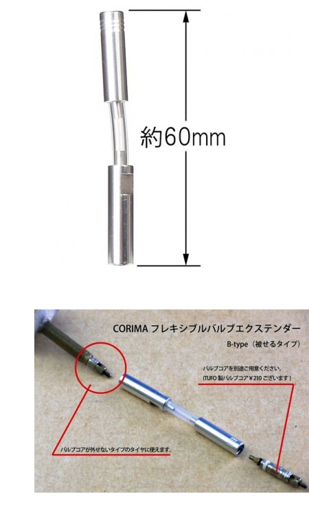 至上 TNI ラバー付きバルブエクステンダー アルミ製 中継ぎタイプ60mm 1本 saiyopro.com